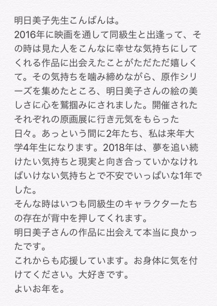 DREAMwould_86k's tweet photo. @asmk_gengaten 気持ちが140字に収まらず、長くなってしまいました。すみません。明日美子先生が大好きです。これからも応援しています。良いお年を。 https://t.co/bn8LPYXZQD