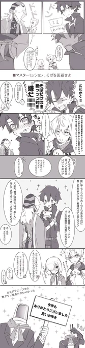 #ケブロン舞踏会
お題【お正月】
年越しそばでぐだアヴィ

完成版です!!
うまい落ち見つかんなかったし色々雑だけど一応描き納めです!!来年もよろしくお願いいたします!!!!! 