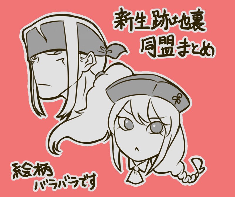 新生路地裏同盟 Twitter Search