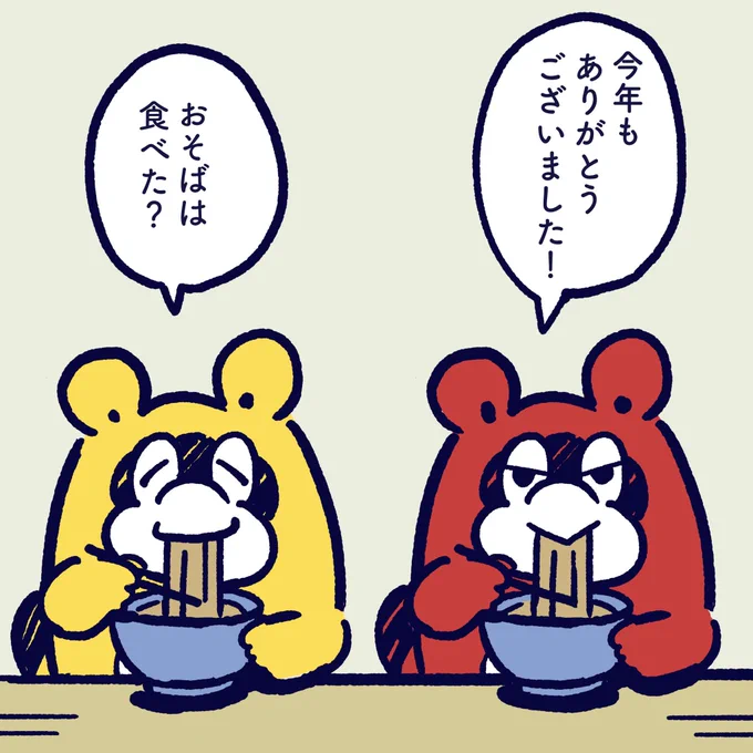 I wish you a merry Christmas and a happy new year. Did you eat soba? #今日のポコタ #イラスト #マンガ 