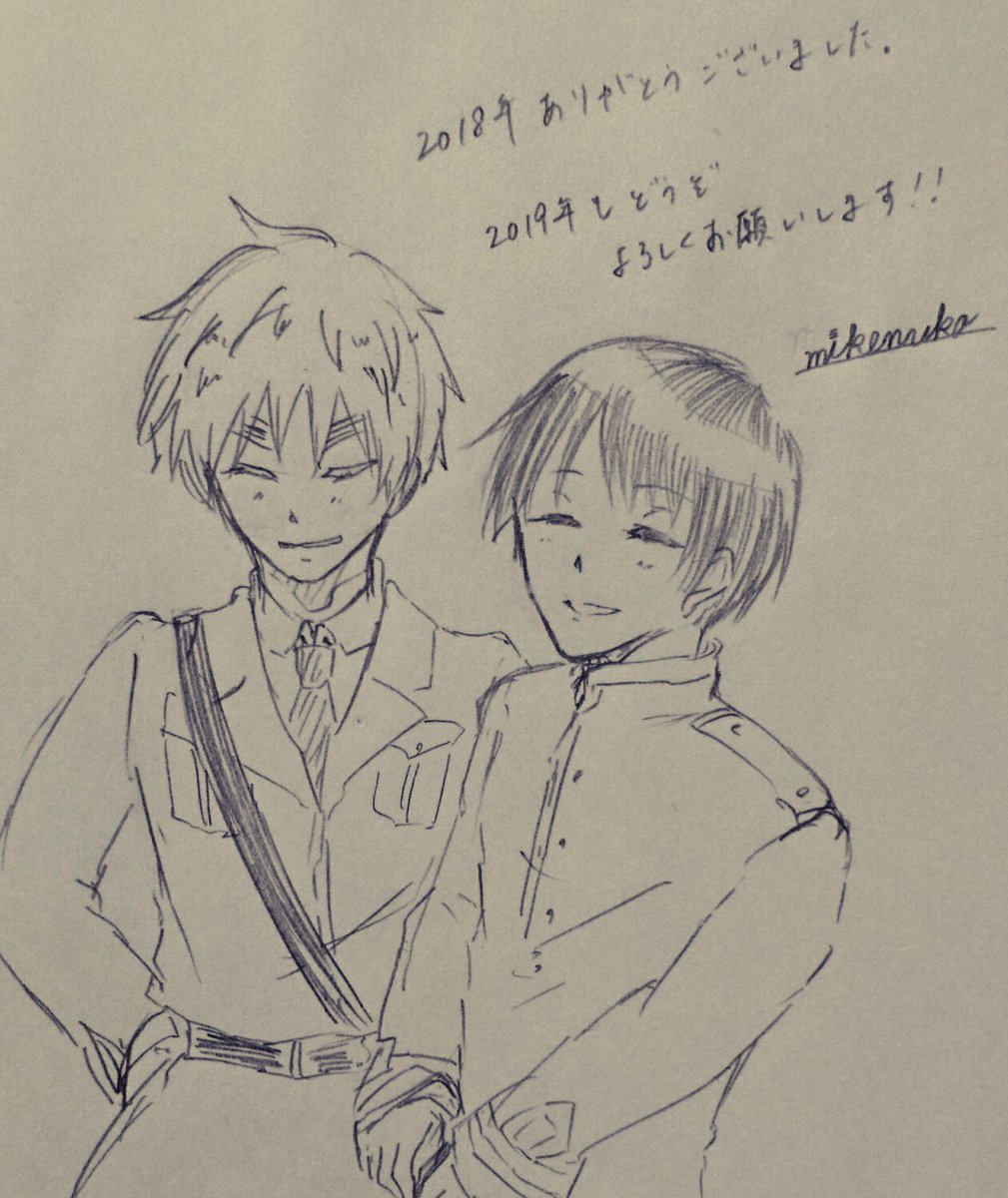 描き納め
今年は浮上少なかったですが、ヒビを充実して過ごせているのはフォロワーさんのお陰だと思っております。
2019年もどうぞよろしくお願いします。 