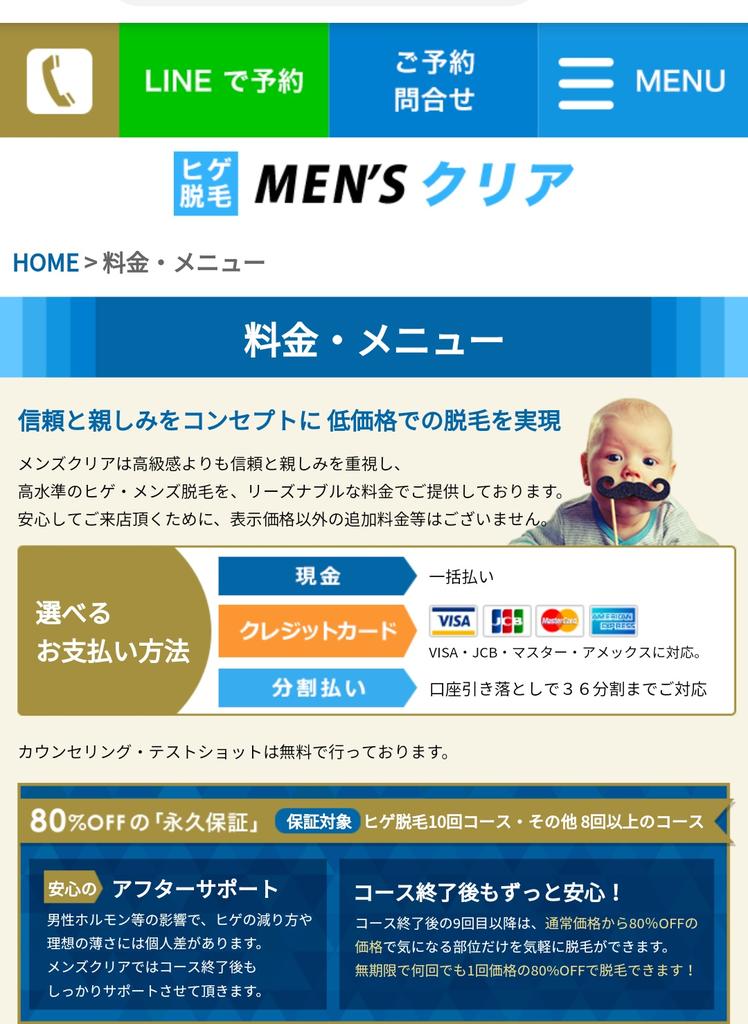 ピグタン メンズクリア新宿店 ここは本当にオススメです 最新のフラッシュ型の医療脱毛器を使用していまして なにより強さの調節ができていまして 痛くないレベル に調節してもしっかり脱毛できてしまいますから驚きました僕に連絡を通した方は5 Off