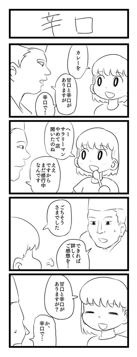 #2018年自分が選ぶ今年の4枚
4コマ漫画を描いてました。来年はもっと描くぞ!! 