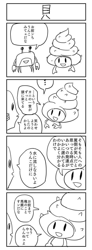 #2018年自分が選ぶ今年の4枚
4コマ漫画を描いてました。来年はもっと描くぞ!! 