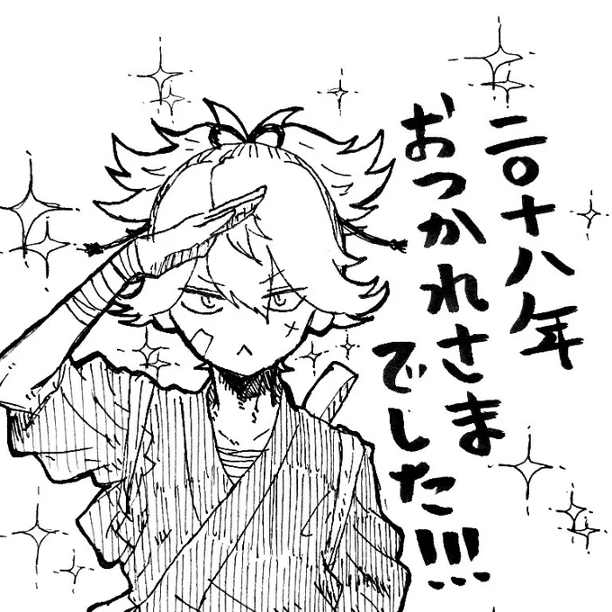 描き納め〜 
