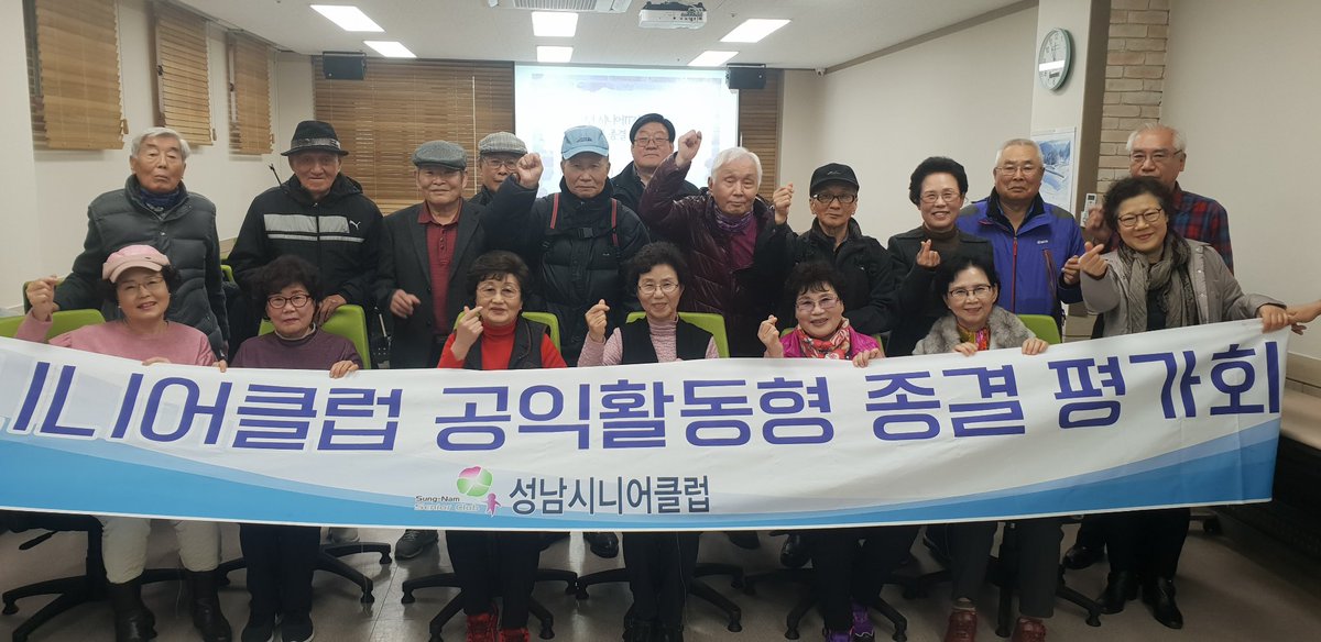 성남시니어클럽 시니어IT강사파견사업단 강사님들과 함께 2018년 종결 평가회를 가졌습니다. 한해동안 활동하시면서 감사한 점, 아쉬운 부분, 개선할 점에 대하여 자유롭게 발표하는 시간을 가졌습니다. 2018년 열심히 활동해주신 팀장님과 강사님~ 성남시니어클럽과 함께 해 주셔서 감사합니다^^