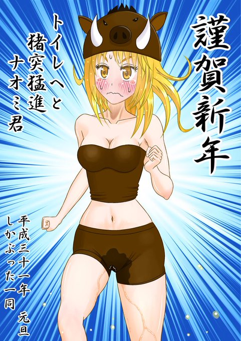 平成31年 あけましておめでとうございます!
今年もしかぶったをよろしくお願いいたします!! 