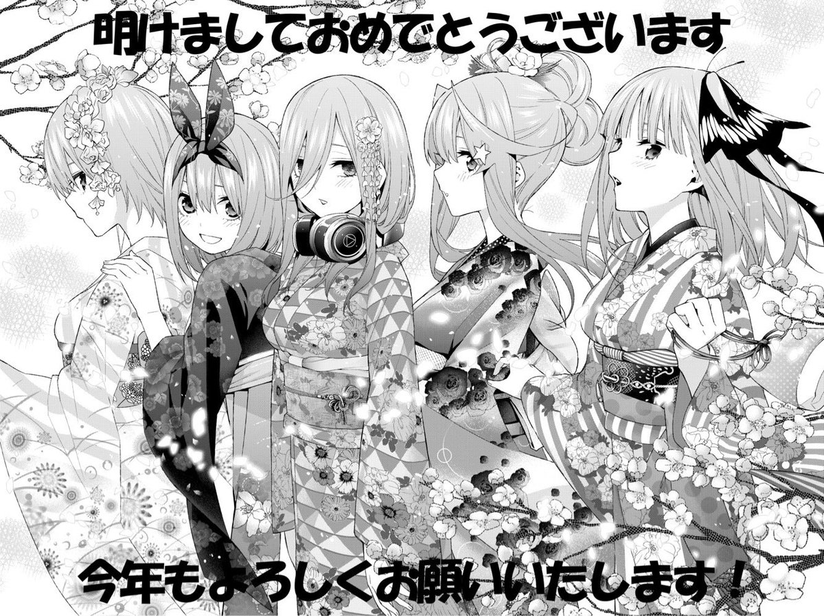 戦隊大失格 五等分の花嫁 公式 明けましておめでとうございます 原作 Tvアニメ共々 五等分の花嫁 を 今年もよろしくお願いいたします 五等分の花嫁 戦隊大失格 五等分の花嫁 公式 明けましておめでとうございます 原作 Tvアニメ共々 五等分の花嫁 を 今年もよろしくお願いいたします 五等分の花嫁
