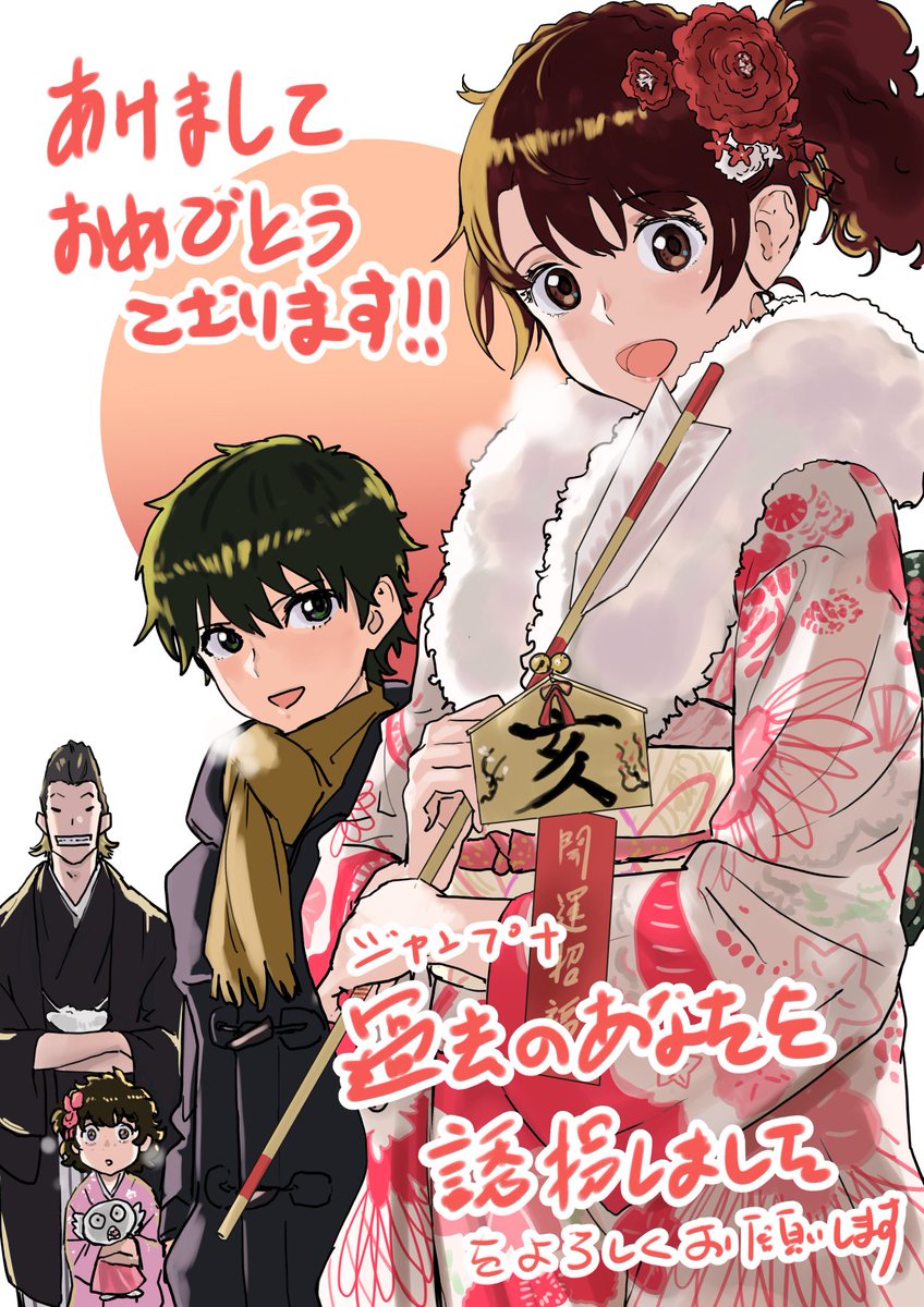 ジャンプ 作家さんたちの18年年末 19年お正月イラスト 4ページ目 Togetter