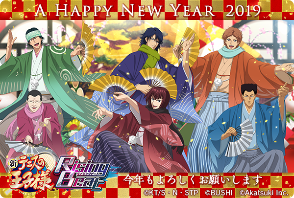 🎍あけましておめでとうございます！🎍 2019年も「新テニスの王子様