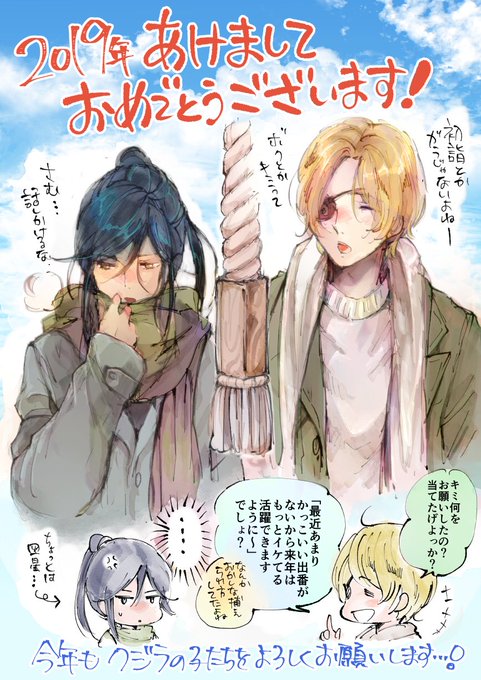 2019年、明けましておめでとうございます！クジラの子らは初詣に参る。#クジラの子らは砂上に歌う #クジ砂 