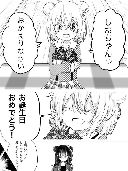 注目 画像ツイート ハッピーシュガーライフ 12ページ目 アニメレーダー 注目 画像ツイート ハッピーシュガーライフ 12ページ目 アニメレーダー