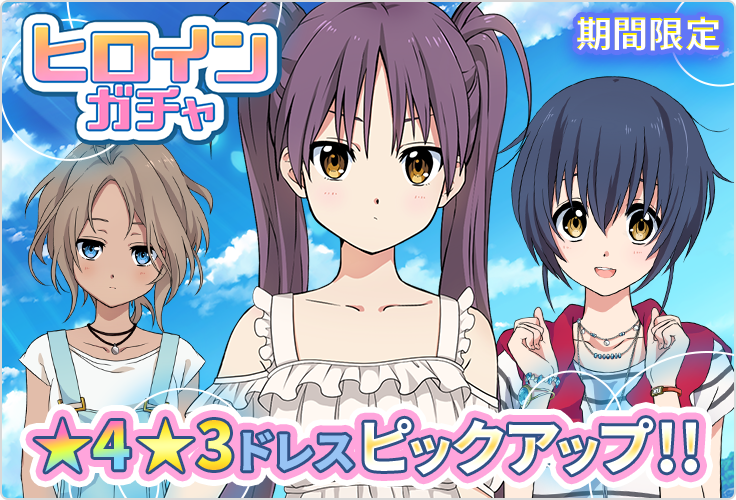 pluskanojo's tweet photo. 【ヒロインガチャ更新】
新しい☆4ドレスが登場しました！

⭐️新登場⭐️
[春コレクション]優木香於里

上記☆4ドレスと☆3ドレスの
[サマーカジュアル]神代由希子
[サマーカジュアル]橘奈央
の出現確率がアップ↑

この機会をお見逃しなく♪

#プラカノ https://t.co/okJzhtNgju