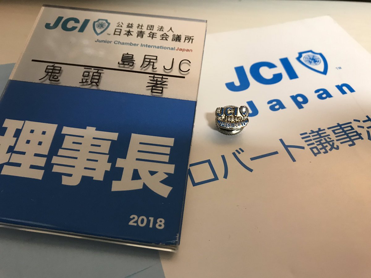 公益社団法人 島尻青年会議所
第36代 理事長 鬼頭著

I offer my sincere thanks for your warm support and cooperation.From the bottom of my heart, I am most grateful to have been given this opportunity.Thank you for this year.

2018.12.31

#jc #jci #japan #president #shimajiri