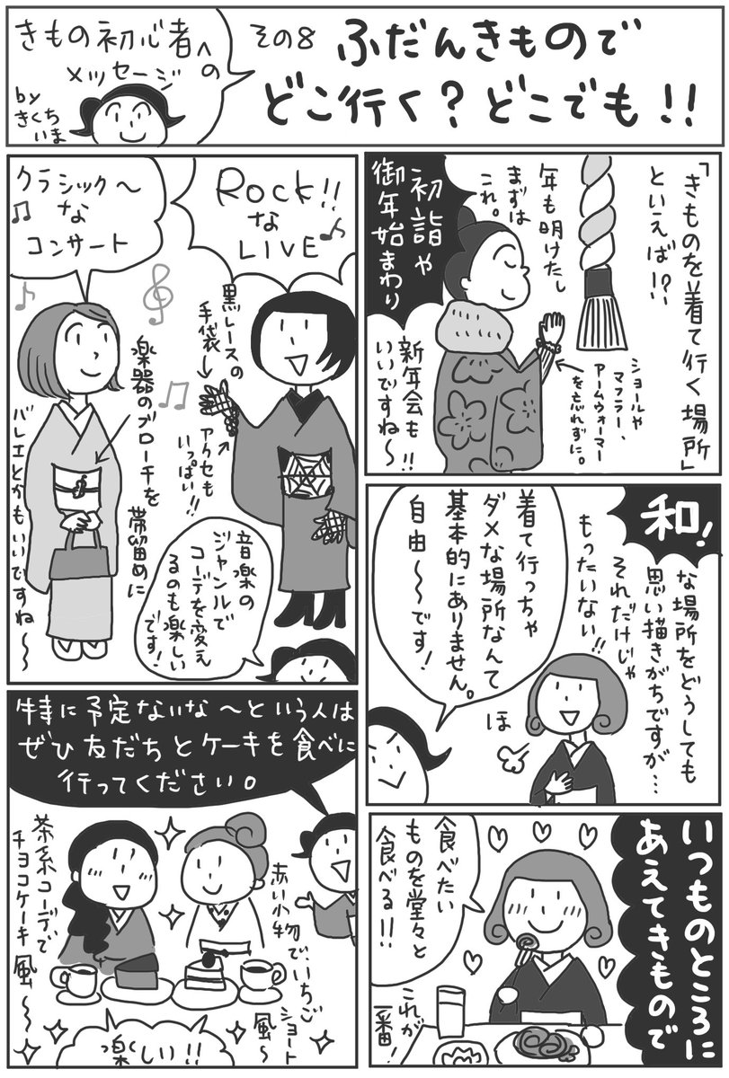 きくちいま きもの初心者へのメッセージ その8 ふだんきものでどこ行く どこでも きくちいま きもの初心者 きもの初心者へのメッセージ 気が向いたら更新 着物漫画 きものマンガ きくちいま きもの初心者へのメッセージ その8 ふだんきものでどこ行く どこでも きくちいま きもの初心者 きもの初心者へのメッセージ 気が向いたら更新 着物漫画 きものマンガ