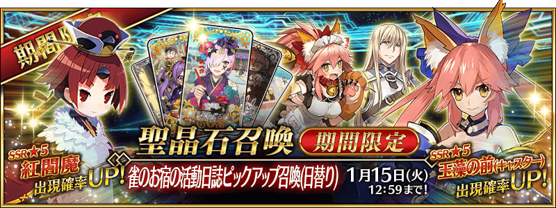 Fate Grand Order Hub Kuro Enma Servant Announced For This Year S New Year Gacha Fgo Fatego