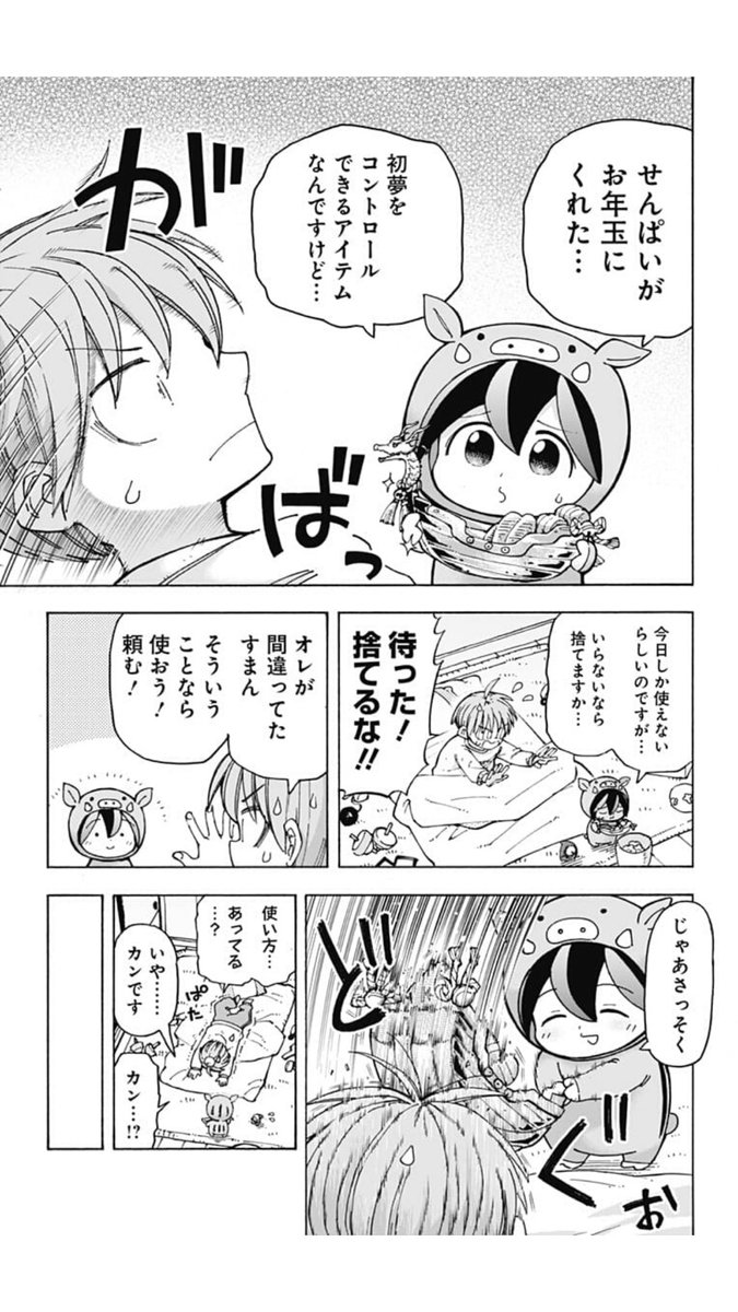 あけましておめでとうございます！！
ポンコツ悪魔が奮闘する漫画「悪魔のメムメムちゃん」の最新話が更新されました！
正月回です！よかったら読んでみてください。リンク先からすぐ読めます。
 