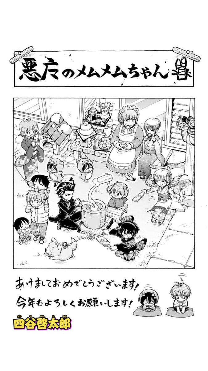 あけましておめでとうございます！！
ポンコツ悪魔が奮闘する漫画「悪魔のメムメムちゃん」の最新話が更新されました！
正月回です！よかったら読んでみてください。リンク先からすぐ読めます。
 