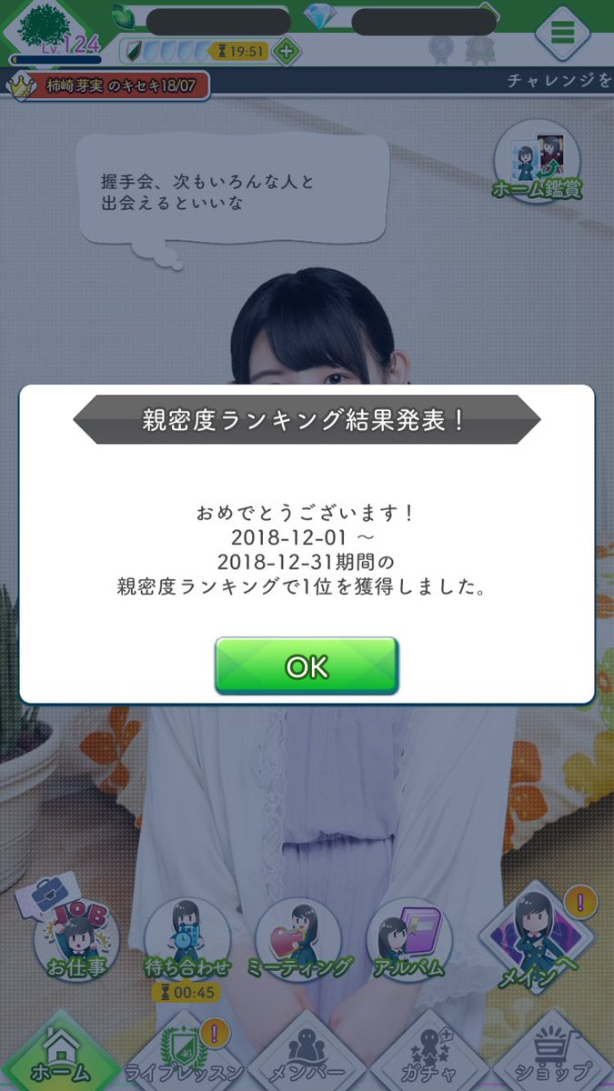 親密度ランキング