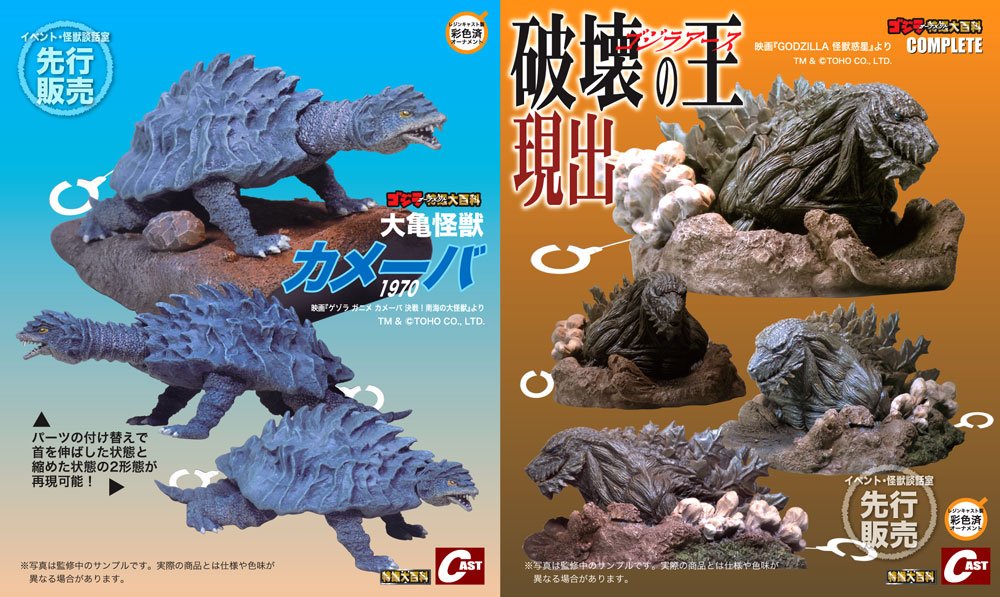 ゴジラ特撮大百科　カメーバ　未開封 ゴジラ対エビラ一本背負いver.、カメーバほか通販のご案内 : 特撮大