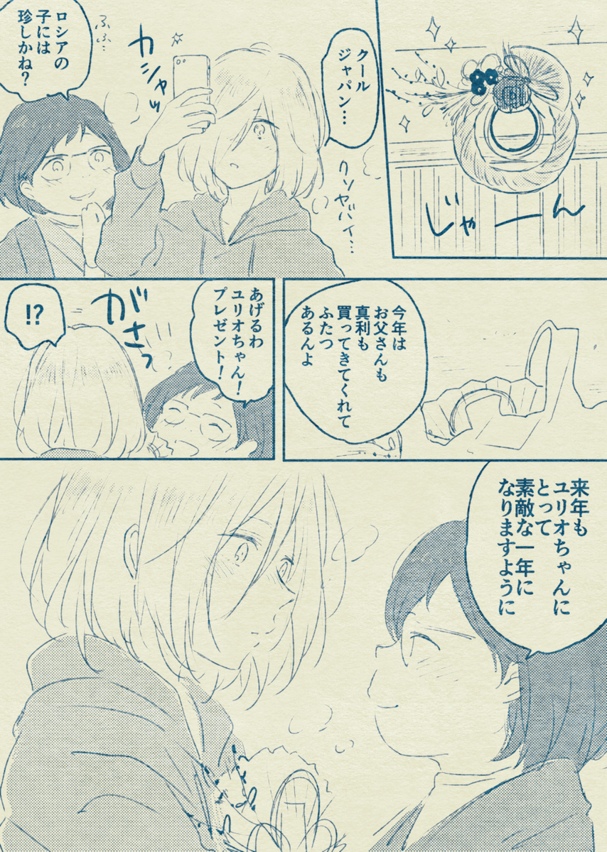 サンクト3:00 - 日本9:00
Happy new year🌟勇ユリ 