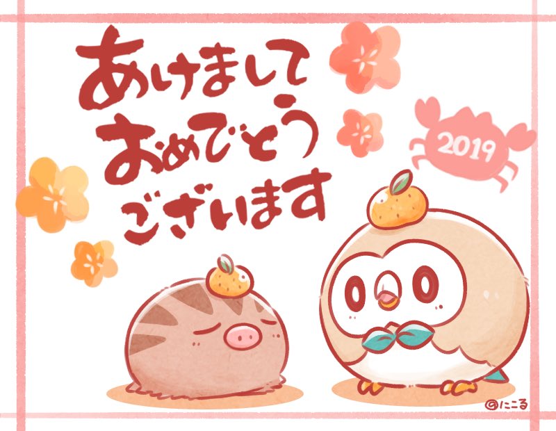 今年もよろしくお願いします??? 