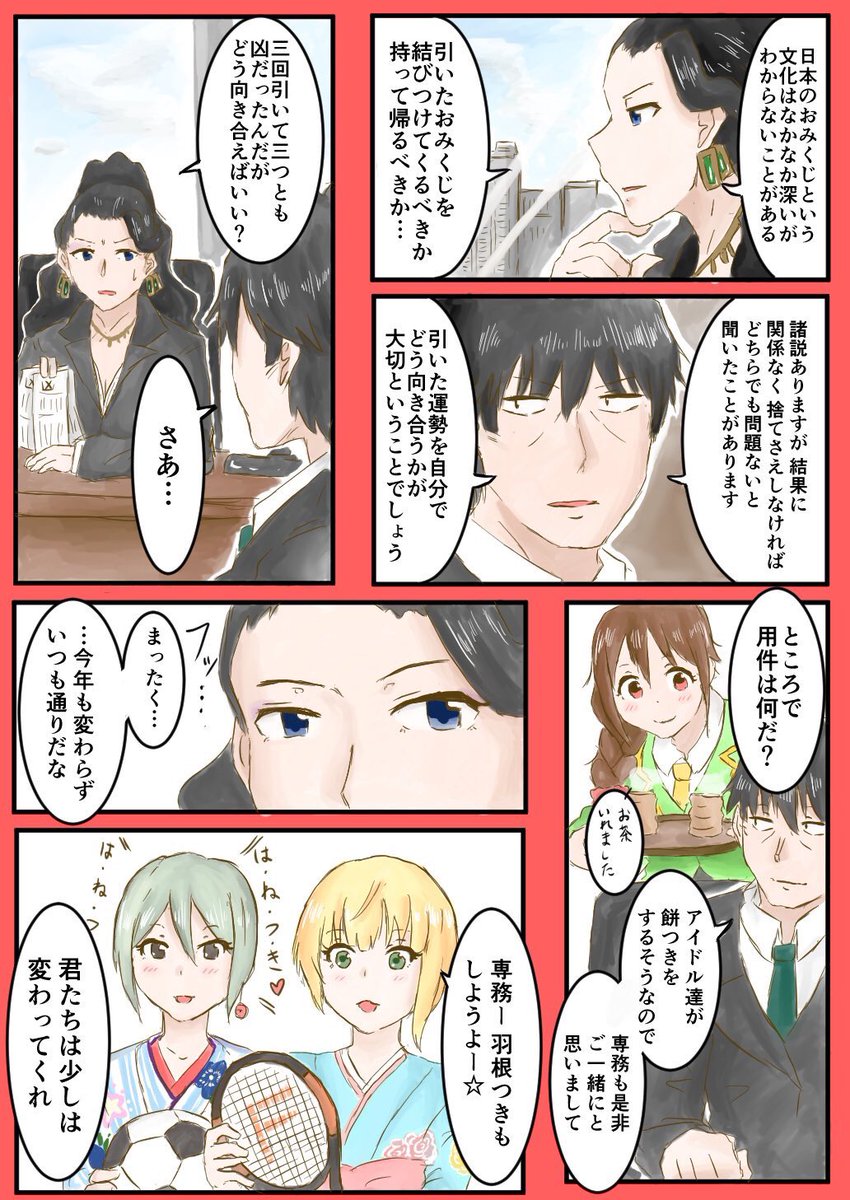 新年を祝っておみくじ漫画再掲します 