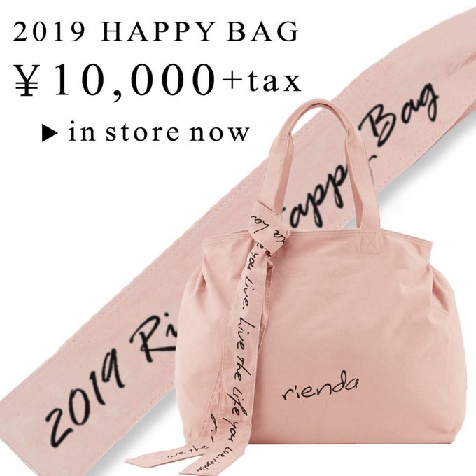 22年rienda リエンダ 福袋の中身ネタバレ 発売日と予約方法 倍率と人気度も紹介 22年おすすめ福袋の予約方法と中身をネタバレ