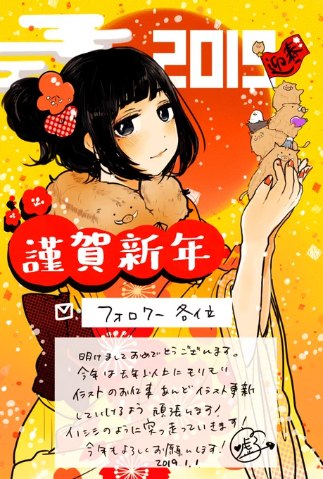 明けましておめでとうございます。今年は去年以上にモリモリイラストを描いていけるように頑張ります!お互い良い年になりますように!今年もよろしくお願いします! 