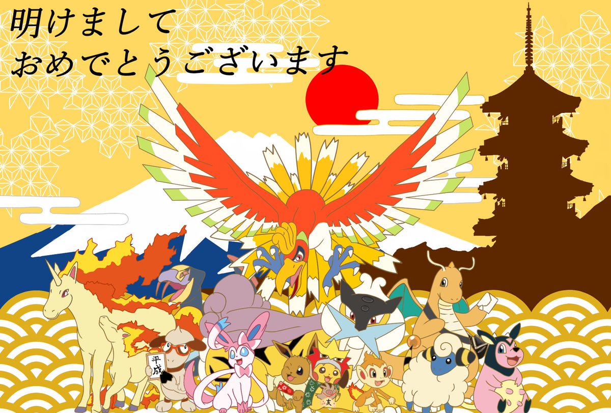 ワニワニ 明けましておめでとうございます 今年もよろしくお願いしますm M ポケモンの十二支全部描いてみました 今年も画力向上を目指して頑張って行こうと思います ポケモン 新年 明けましておめでとうございます ポケモン絵描きさんと