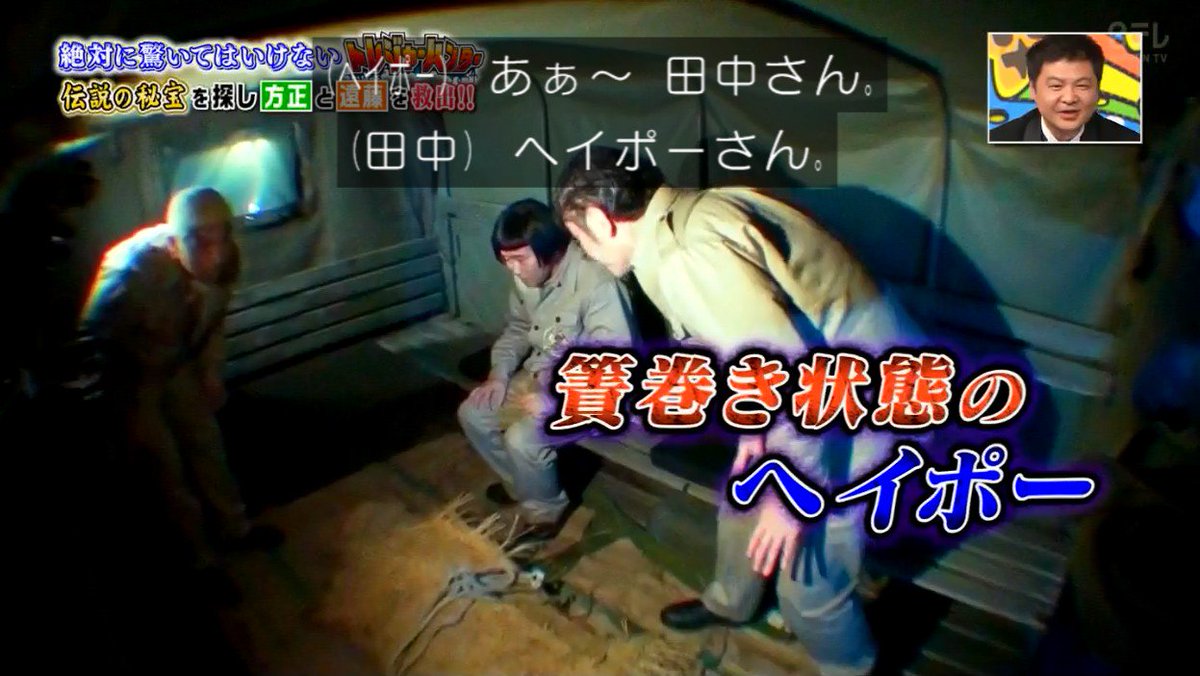 笑ってはいけないトレジャーハンター24時 笑ってはいけないトレジャーハンター24時