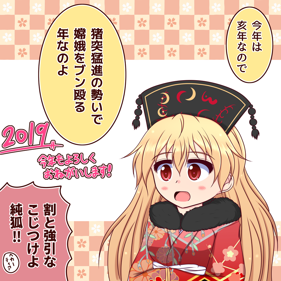 改めまして、新年明けましておめでとうございます。今年は亥年なので何を描こうか悩みましたが純狐さんがなんとか帳尻を合わせてくれました。

今年も楽しく活動していけたらと思いますので何卒よろしくお願いします!!🎍🗻🌄 