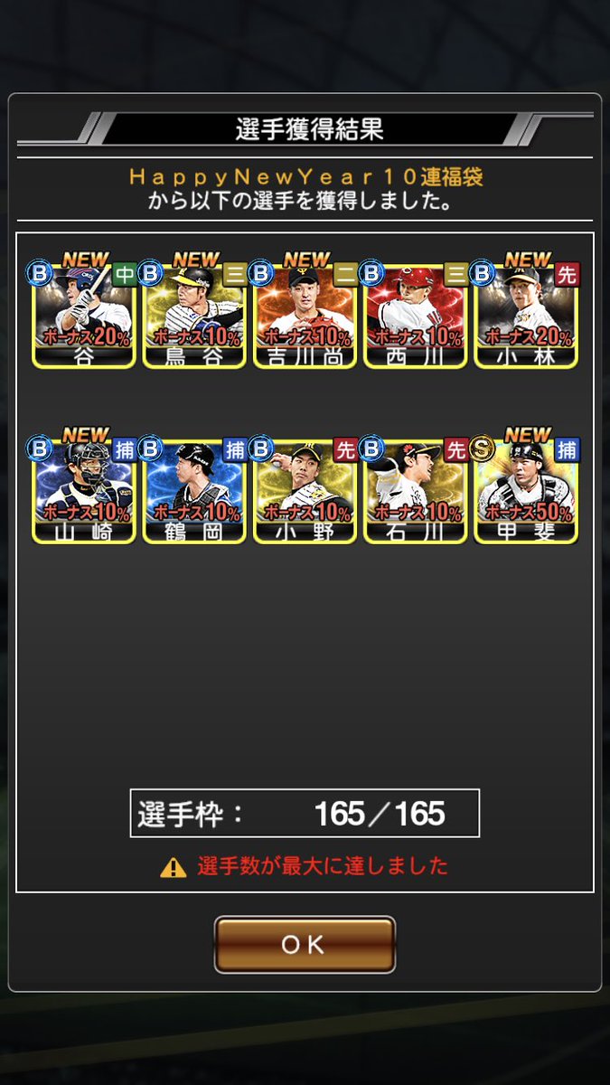 残念そこは中島卓也 プロスピa Lfq6lnzqecb16l0 Twitter