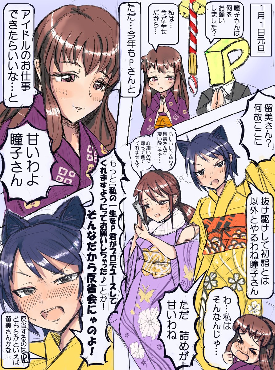 イグニッションzero組、バレンタイン反省会、かこほたなどで落書き始め。
新年おめでとうございます。P諸兄にとって良い一年となりますように。
#南条光 #小関麗奈 #三好紗南 #服部瞳子 #和久井留美 #三船美優 #佐藤心 #鷹富士茄子 #白菊ほたる 