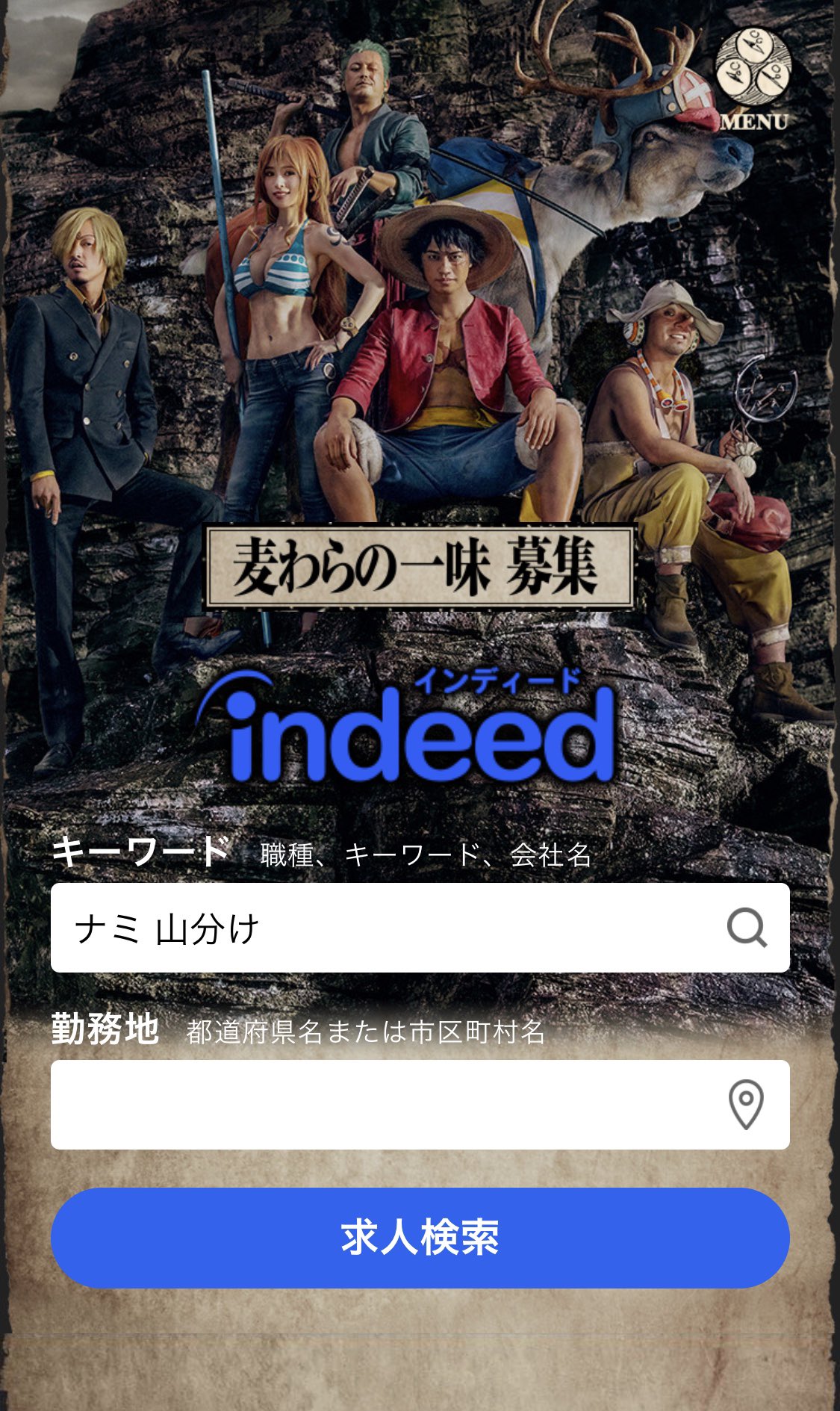 梅月 ただのcmかと思ったら本当にindeedに麦わらの一味の求人あったww 麦わらの一味 Indeed インディード ワンピース One Piece 求人 T Co Xmug4j2wnz Twitter