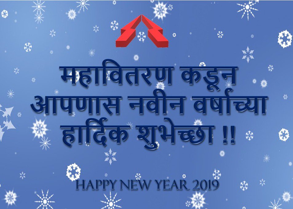 Maharashtra State Electricity Distribution Co. Ltd on Twitter