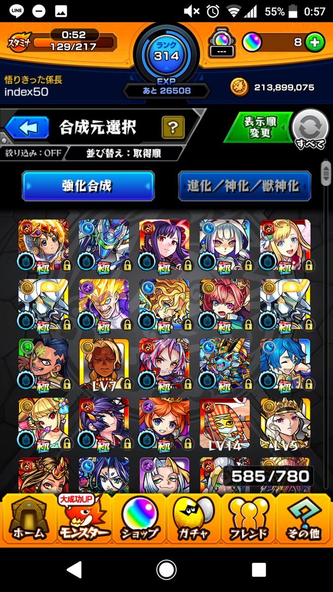 モンスト正月ガチャ