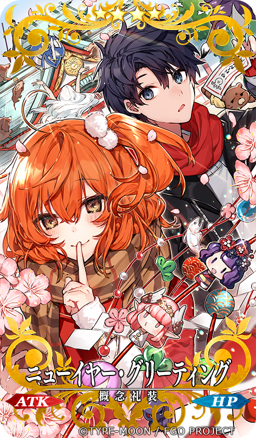 Fgo あけましておめでとうございます 正月限定の概念礼装 ニューイヤー グリーティン 花ヶ田 Hanagataのイラスト