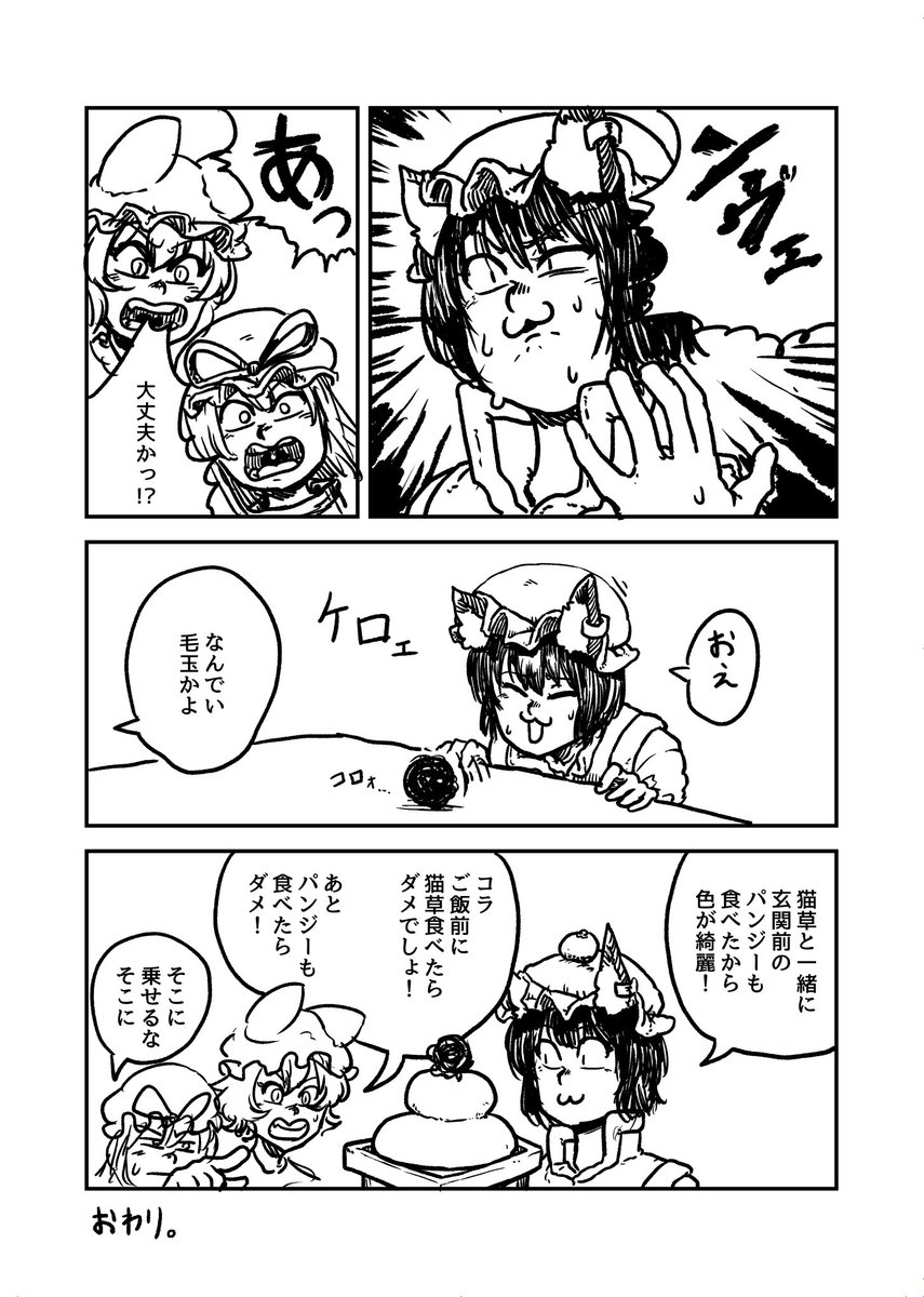 あけおめ八雲家漫画。お餅と橙ちゃん。 