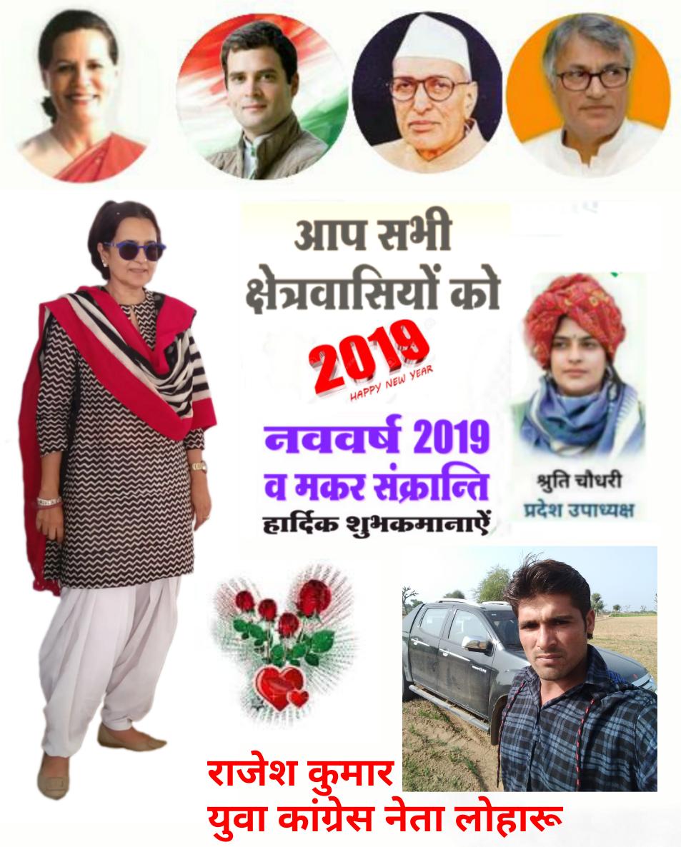 Patwan23's tweet photo. आप सभी क्षेत्र वासियो को नव वर्ष 2019 एवं मकर संक्रन्ति की हार्दिक शुभकामनाएं
@officekiran @officekiran https://t.co/rrTBThEkPz