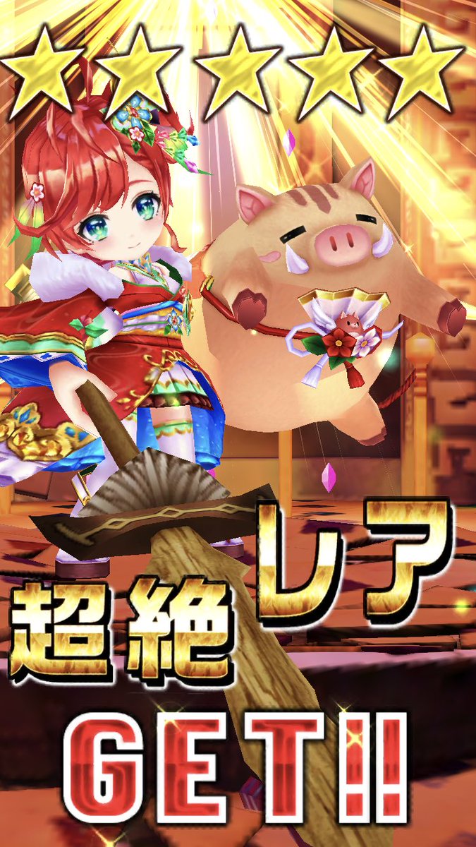 ペロリん 66連正月エマのみ W