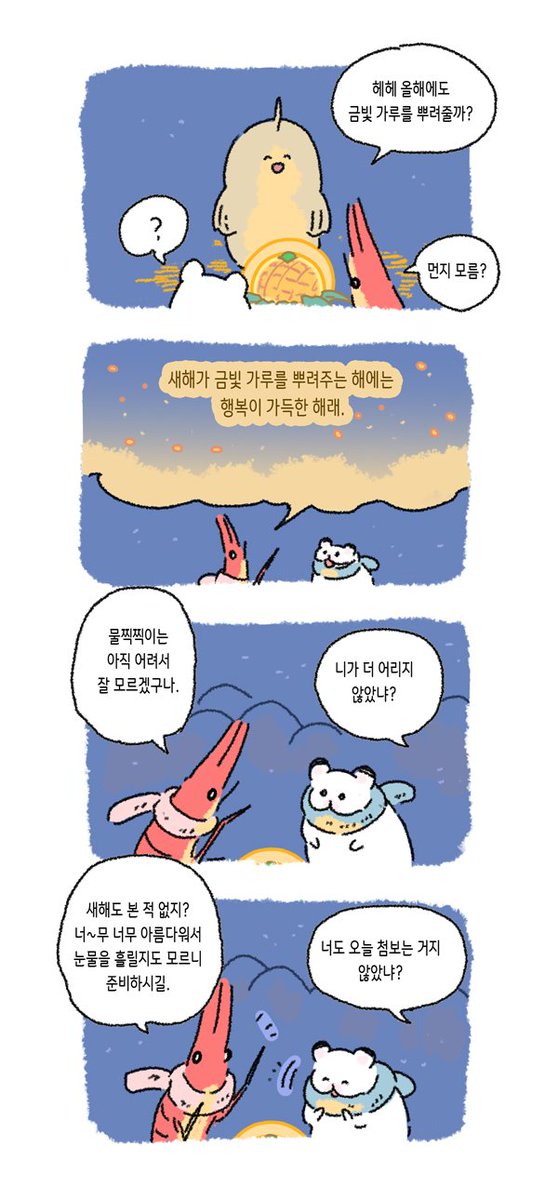 물찍찍이의 새해맞이1 