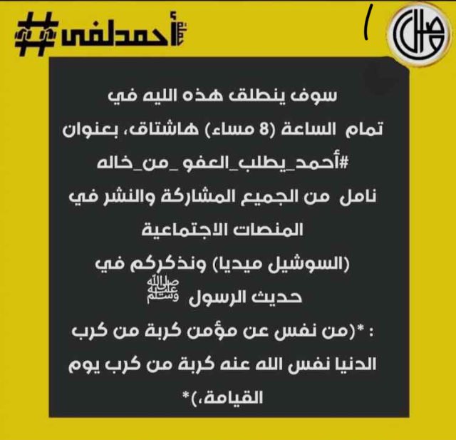 FAREFOCUS's tweet photo. #أحمد_يطلب_العفو_من_خاله 
الله يفرج عنه يارب 
وتذكر حديث الرسول 
( من نفس عن مؤمن كربة من كرب الدنيا نفس الله عنه كربة من كرب يوم القيامة ) https://t.co/WhZGOLYWBL