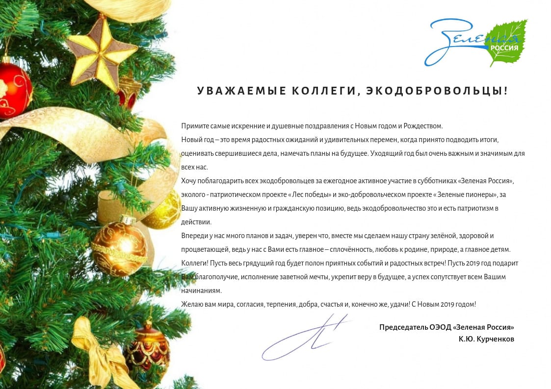 rusgreens's tweet photo. Новый Год 2019!!! https://t.co/Hh54DW14da