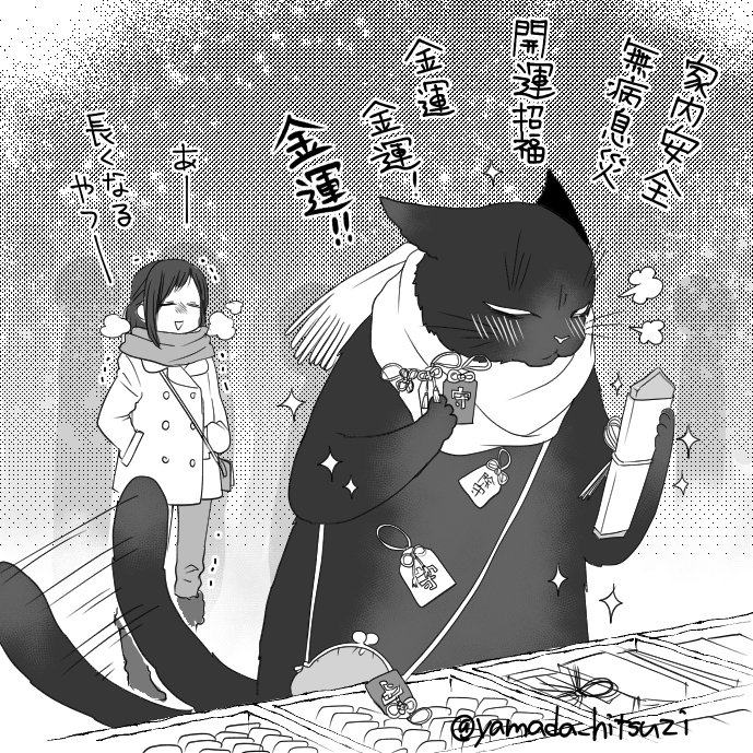 2019年漫画初め♡大きめの猫と初詣に行くOLさんのお話！ #デキる猫は今日も憂鬱 