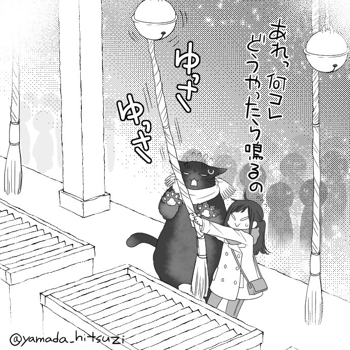 2019年漫画初め♡大きめの猫と初詣に行くOLさんのお話！ #デキる猫は今日も憂鬱 