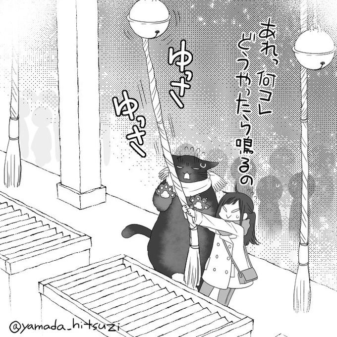 2019年漫画初め大きめの猫と初詣に行くOLさんのお話！ #デキる猫は今日も憂鬱 