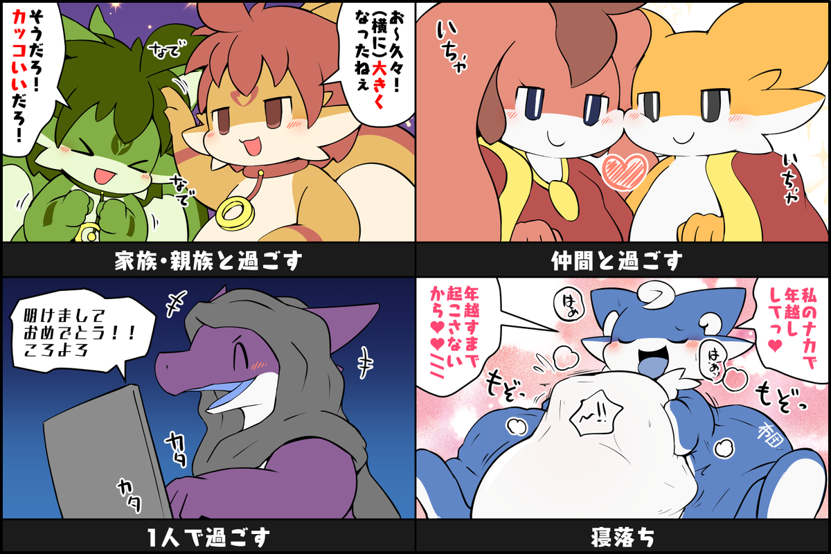 年越しの過ごし方4選 