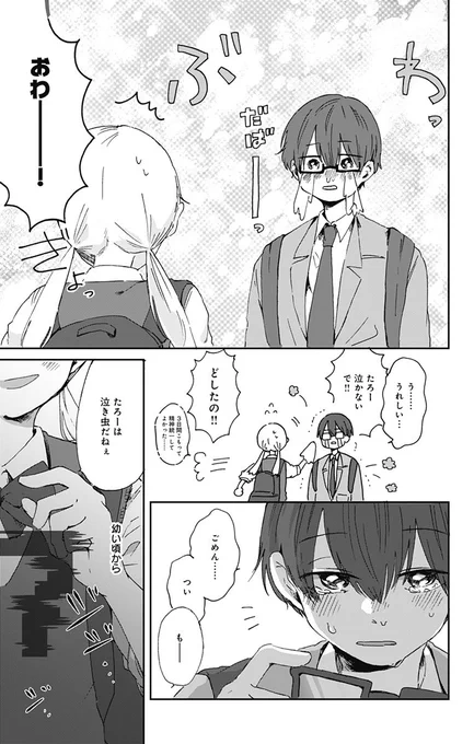君が死ぬまであと100日② 