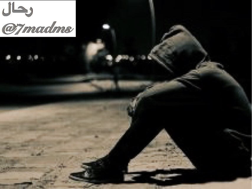 7maddms's tweet photo. أسواء ما تفعله قبل النوم

أن تفكر بمحادثة من كان يوماً أقرب الناس
لـ قلبك
ثم تبحث في أدراج الذكريات
لـ ترسم في مخيلتك الذكريات الجميله التي أسعدتگ معه

ثم ماذا.!
ثم تأتي الدمعه على هئية وجع وتبداء تبكي بصوت خافت خوفاً من أن يسمعك أحد

مات منذُ سنوات..وأنا أتخيله كل ليله

يناديني https://t.co/VpbJAmoD8R
